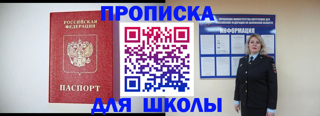 прописка от собственника в Плавске