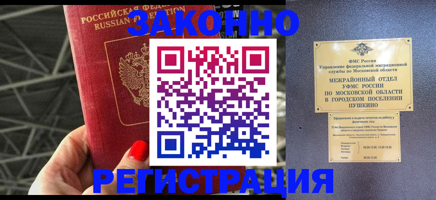 временная регистрация в Плавске