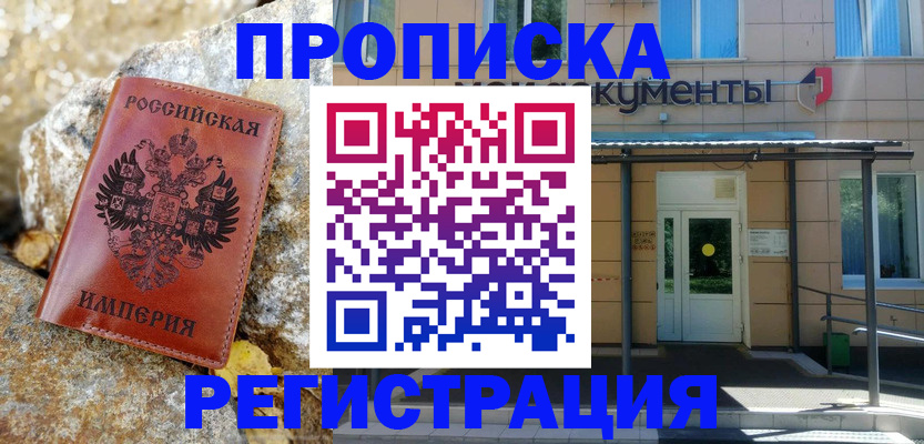 временная регистрация купить в Плавске
