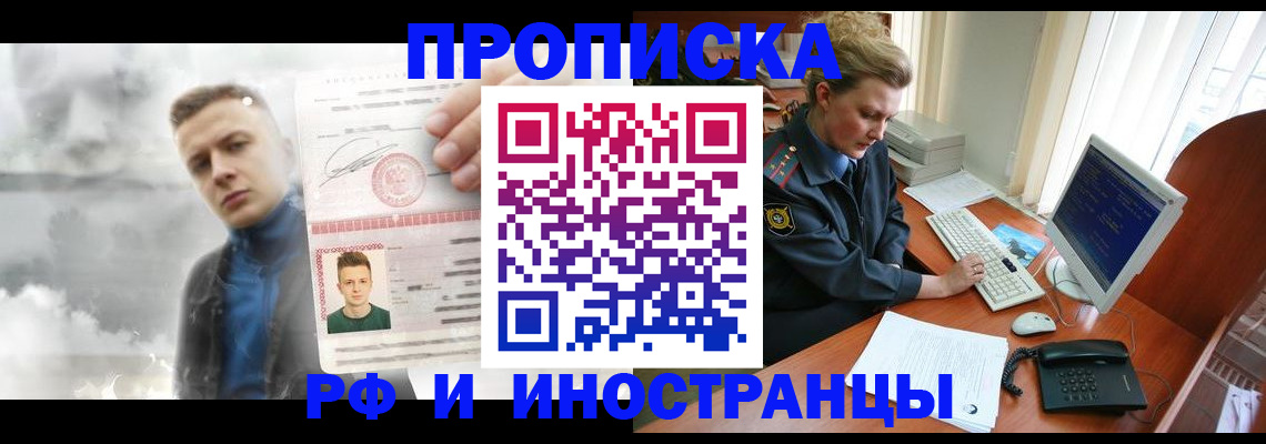 временная регистрация купить в Плавске