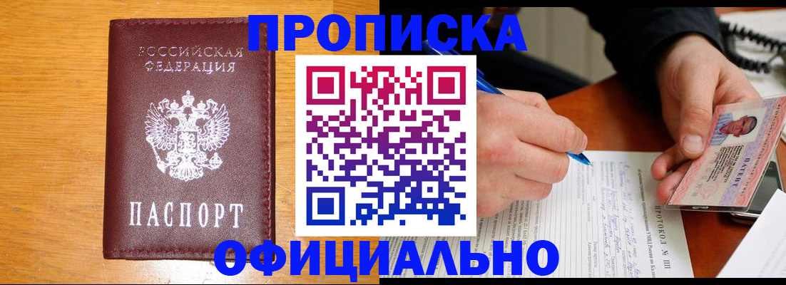 прописка для кредита в Плавске