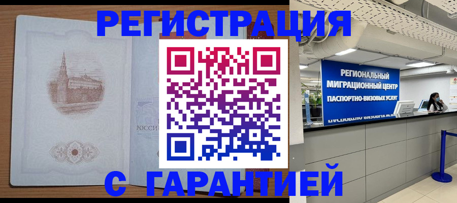 временная регистрация надежно в Плавске